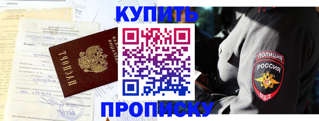 прописка регистрация в Шуе