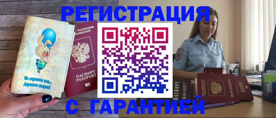 купить прописку в Шуе