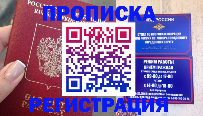 прописка 2025 в Шуе