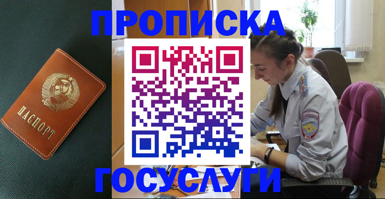 временная регистрация для школы в Шуе